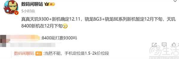 REDMI Turbo 4相关信息曝光，或首发天玑8400主控